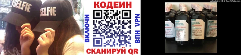 Кодеин Purple Drank Северская